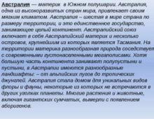 Презентация к уроку по географии (7 класс) на тему: Природные зоны Австралии - презентация