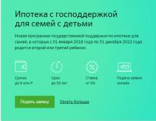 Sberbank refused a mortgage